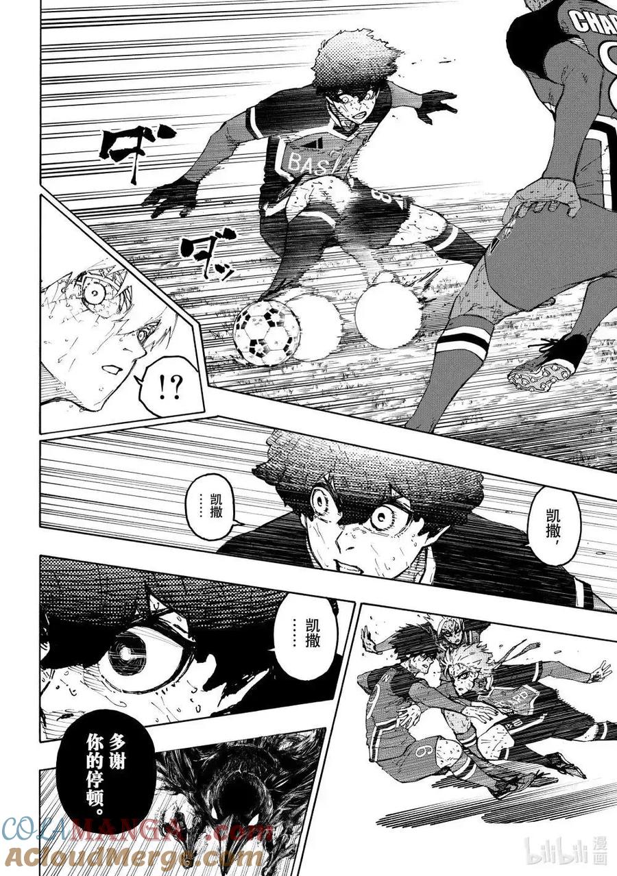 蓝色监狱 第288话后篇 第8页
