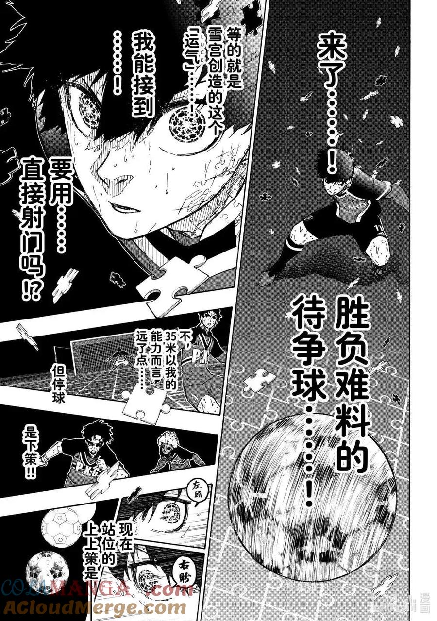 蓝色监狱 第288话后篇 第5页