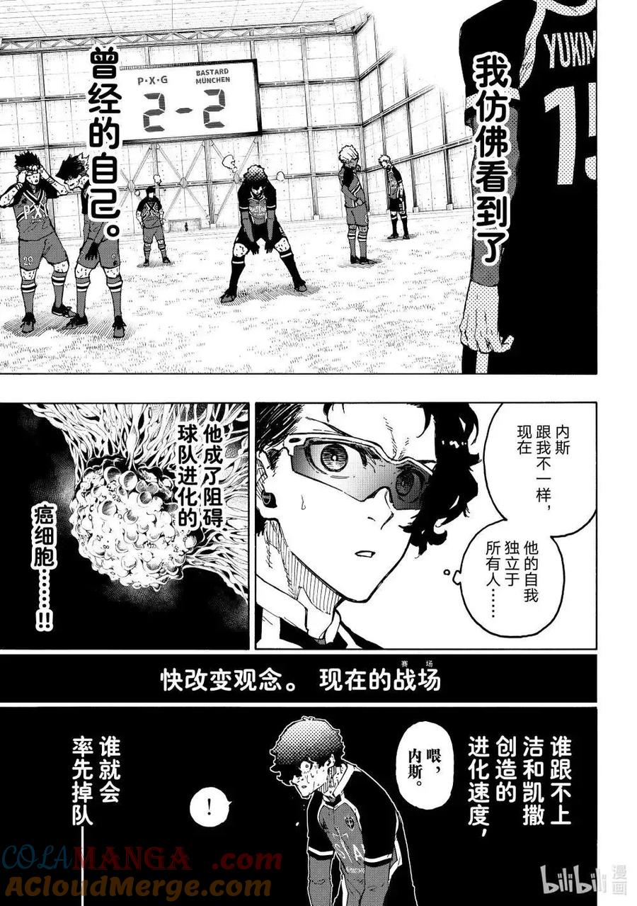 蓝色监狱 第288话后篇 第11页