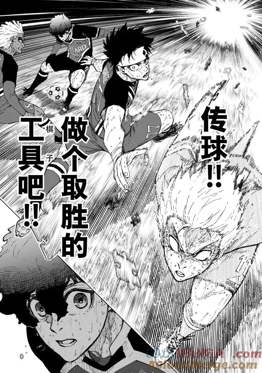 蓝色监狱 第288话后篇 第7页