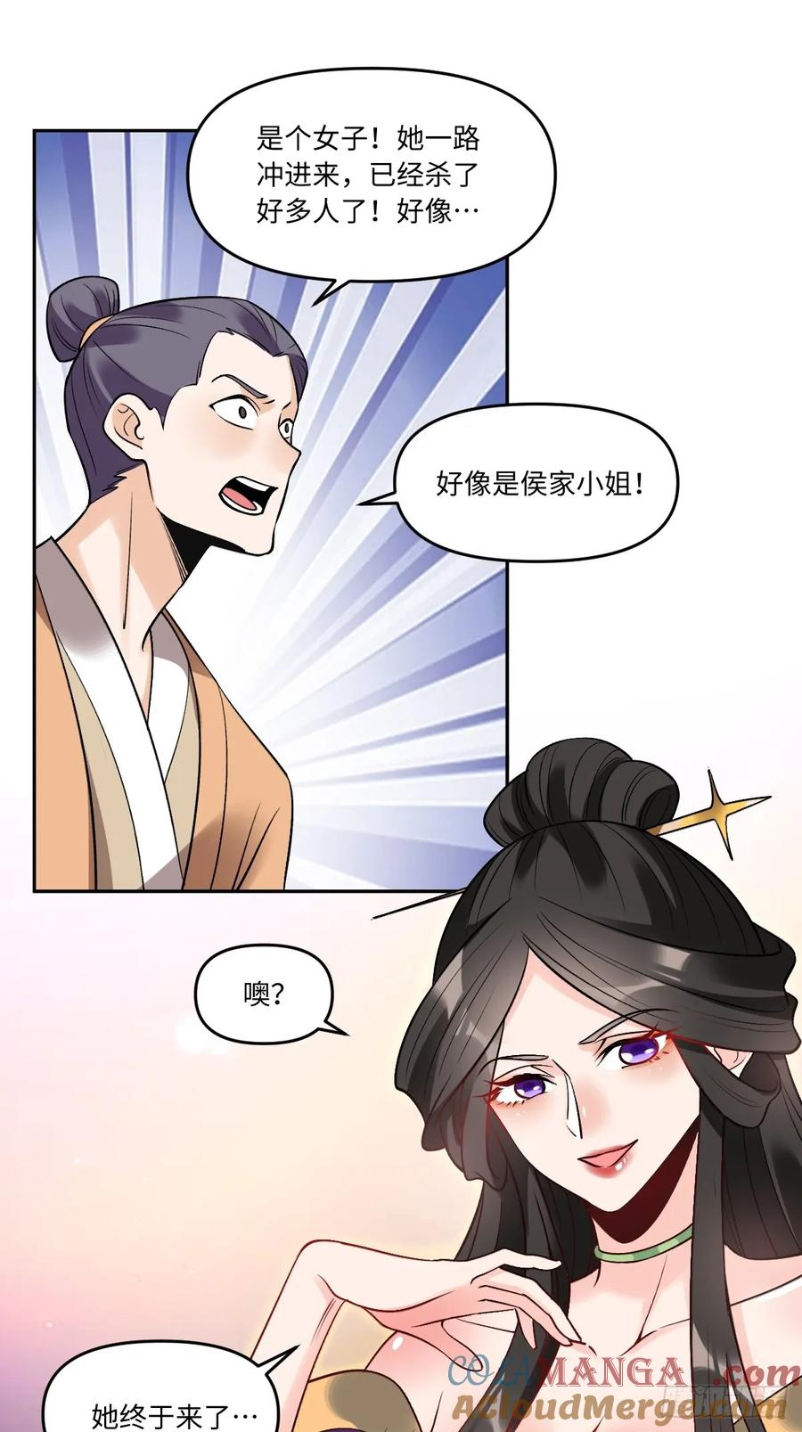 《原来我是修仙大佬》第289话 289话 第31页