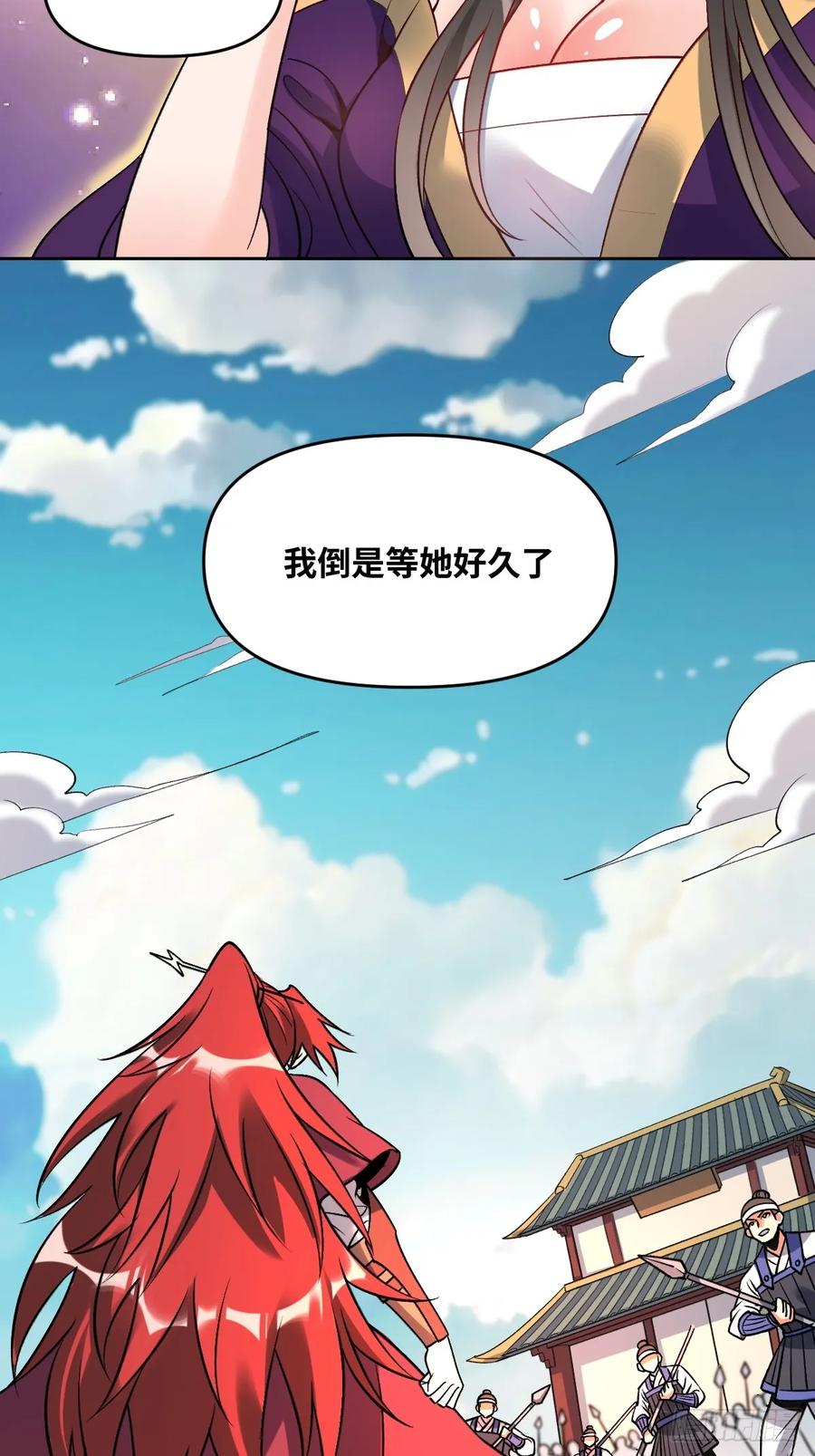 《原来我是修仙大佬》第289话 289话 第32页