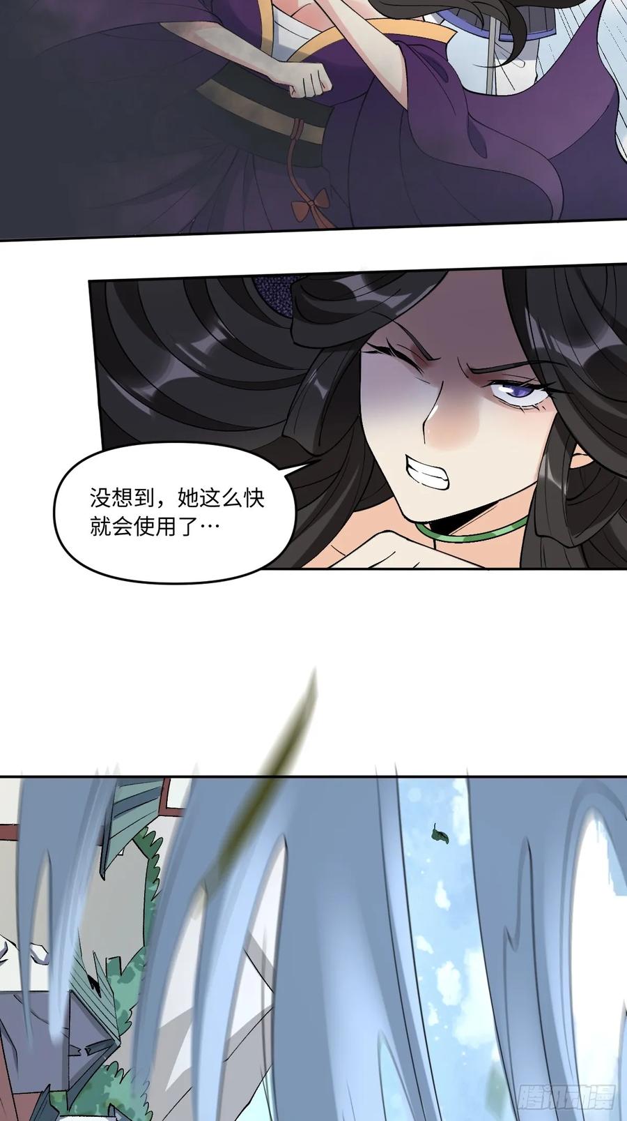 《原来我是修仙大佬》第289话 289话 第51页