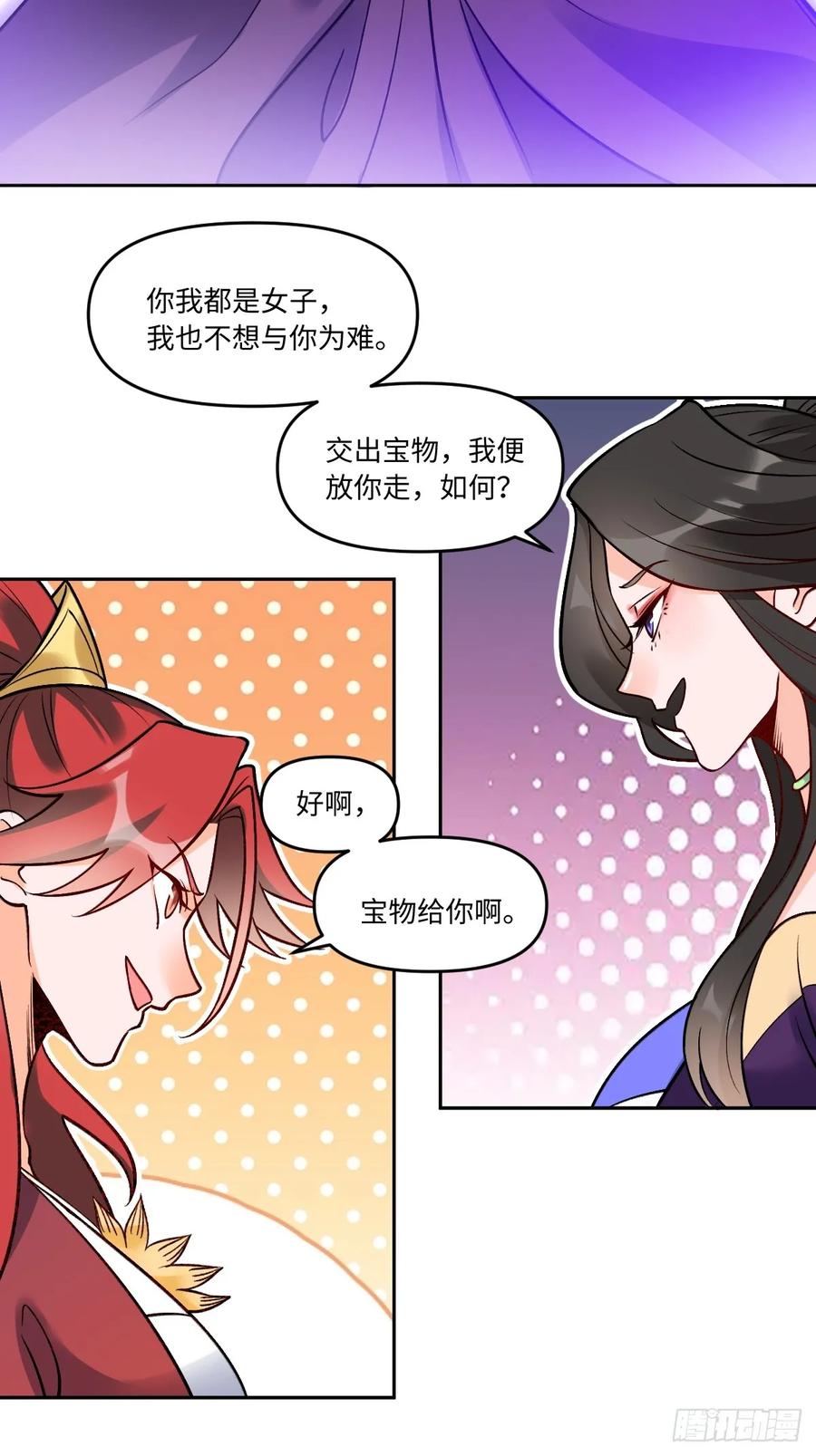 《原来我是修仙大佬》第289话 289话 第45页