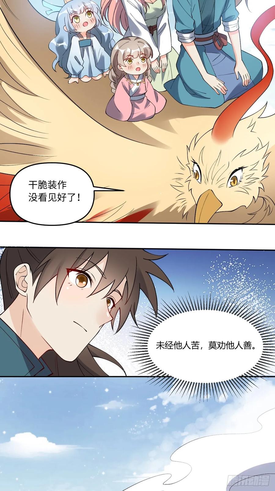 《原来我是修仙大佬》第289话 289话 第56页