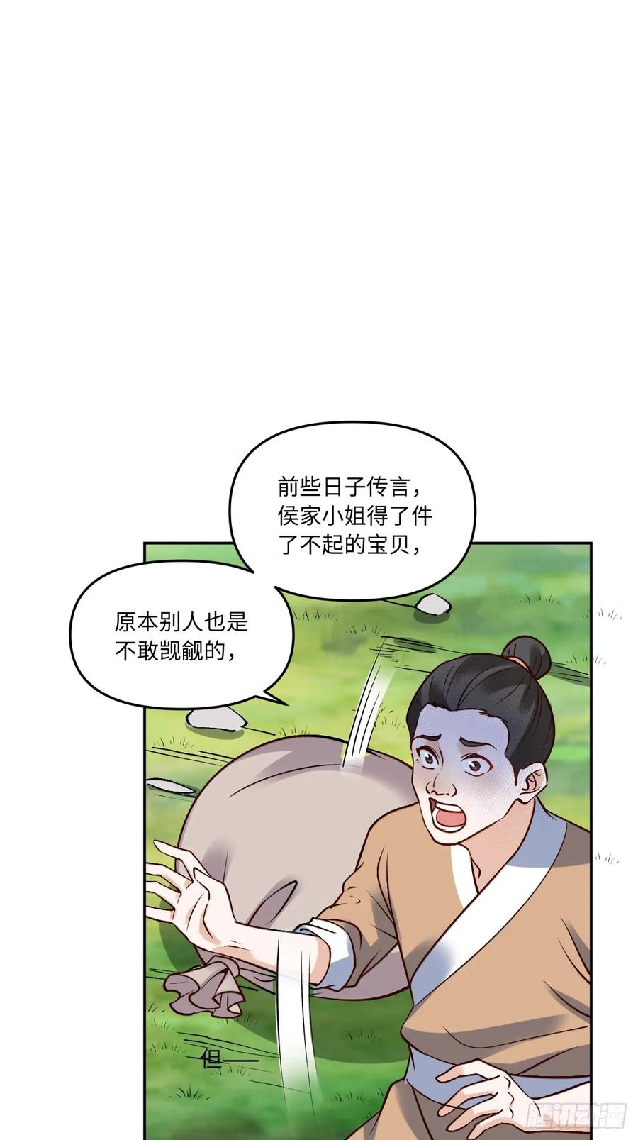 《原来我是修仙大佬》第289话 289话 第17页