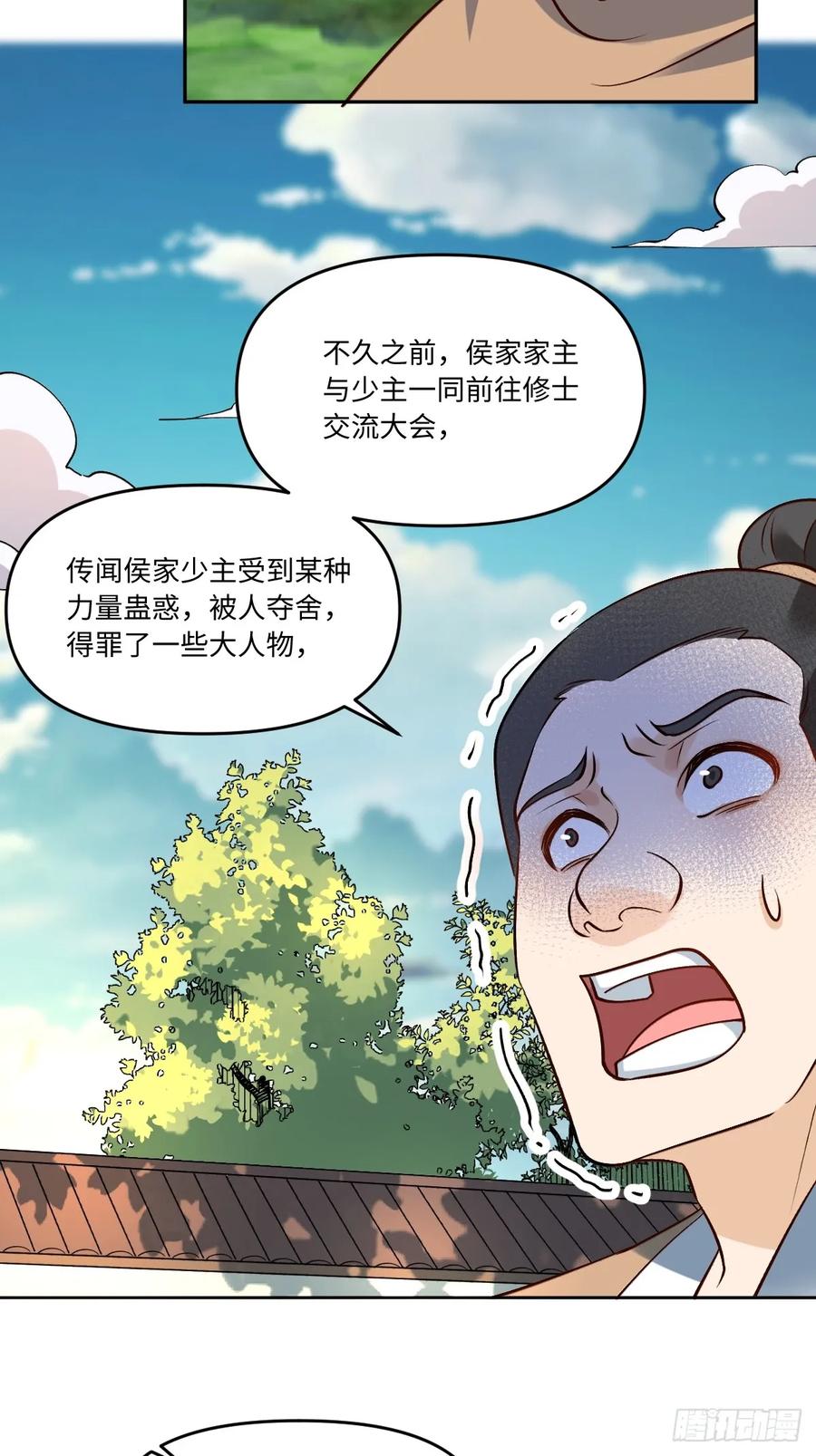 《原来我是修仙大佬》第289话 289话 第18页