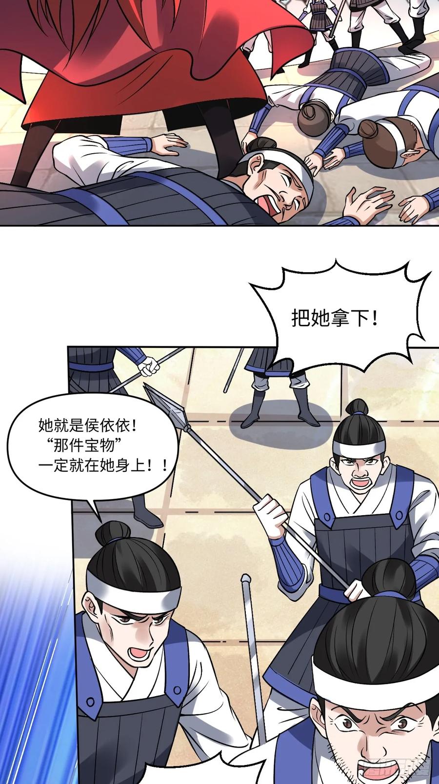 《原来我是修仙大佬》第289话 289话 第33页