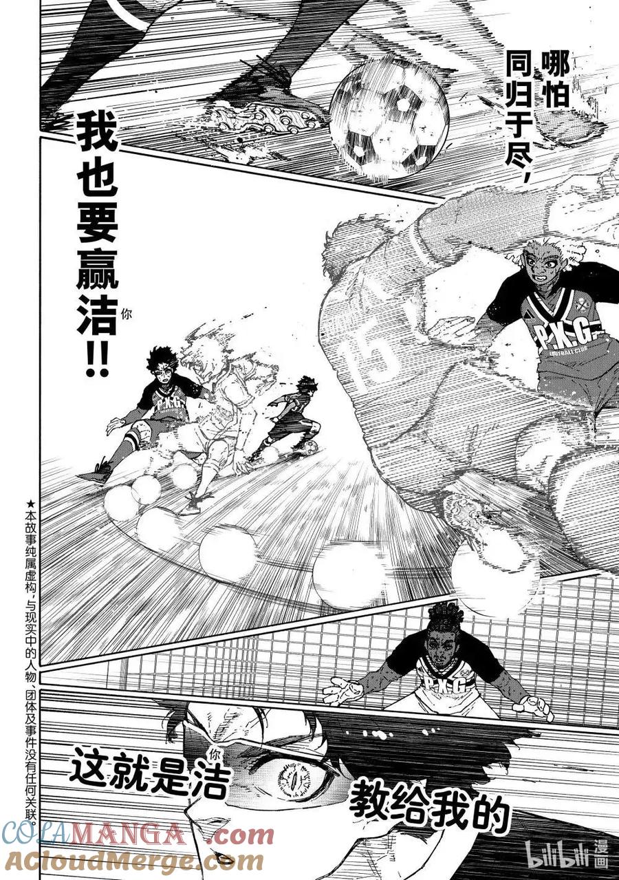 蓝色监狱 第288话后篇 第2页