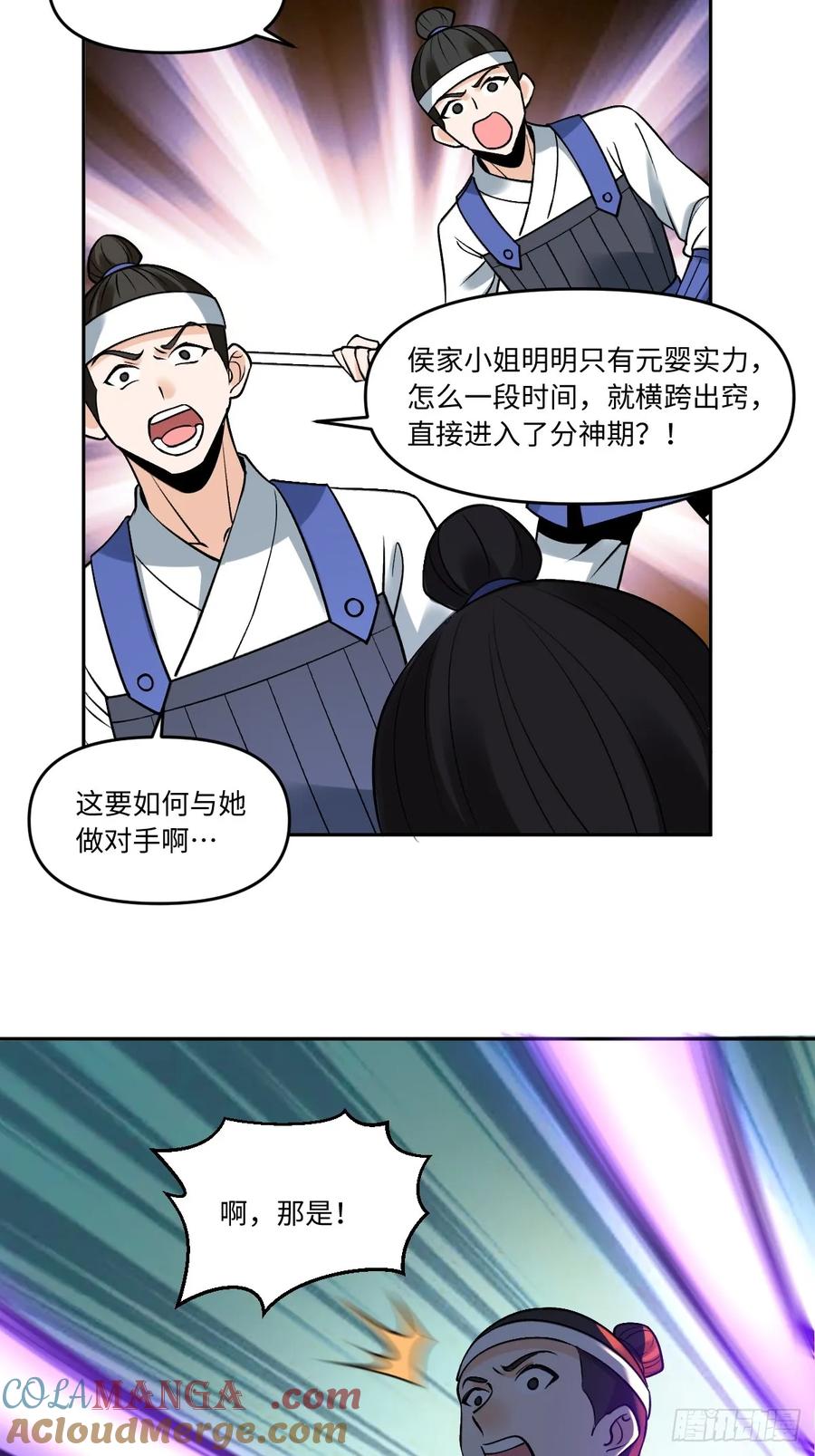 《原来我是修仙大佬》第289话 289话 第37页