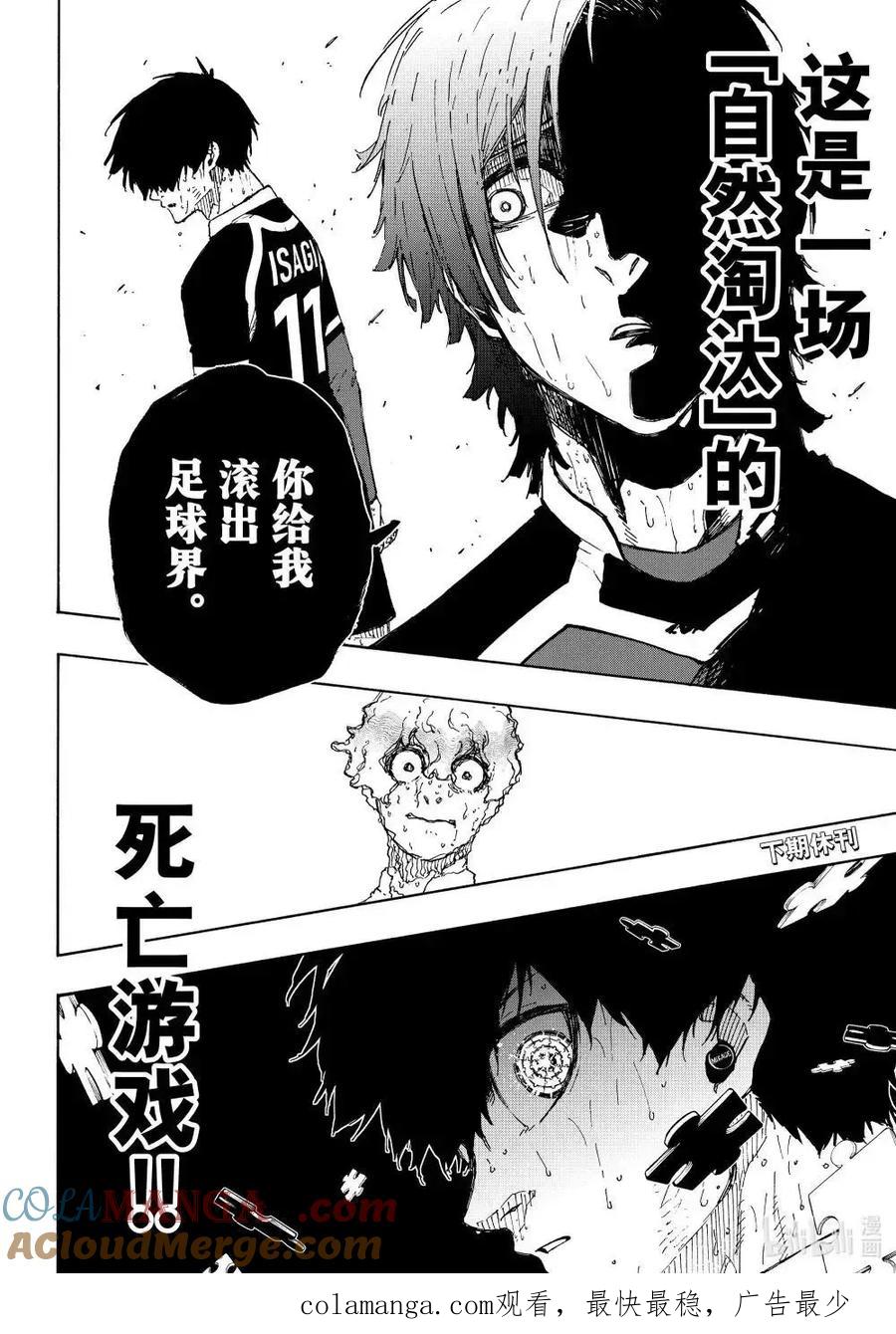 蓝色监狱 第288话后篇 第12页