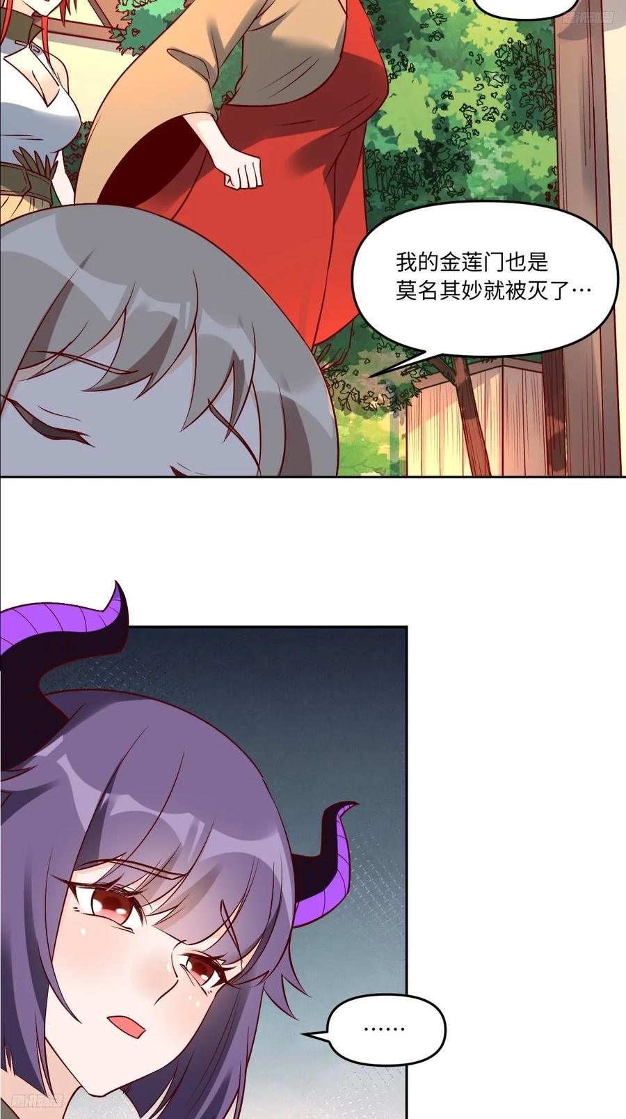 《原来我是修仙大佬》第289话 289话 第5页