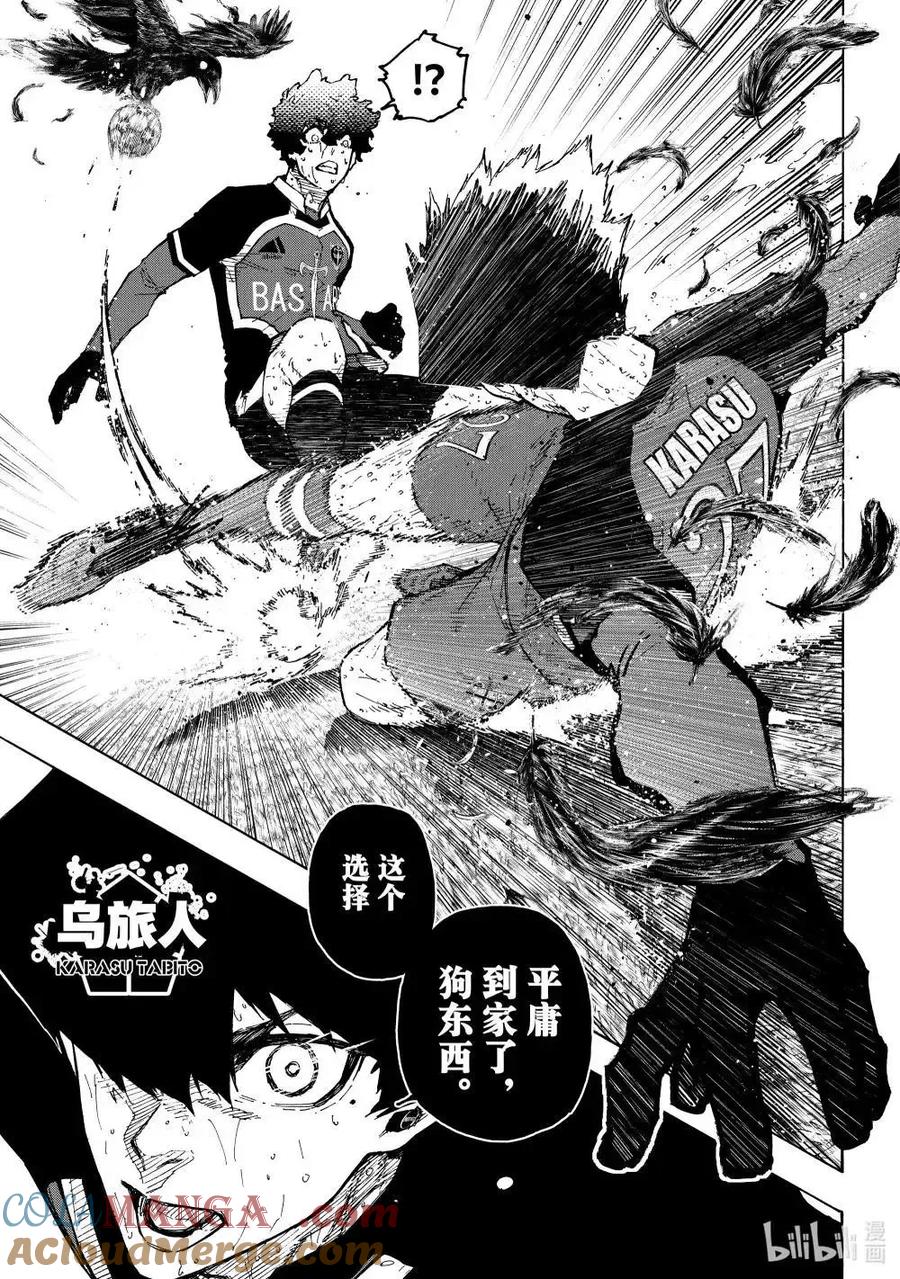 蓝色监狱 第288话后篇 第9页