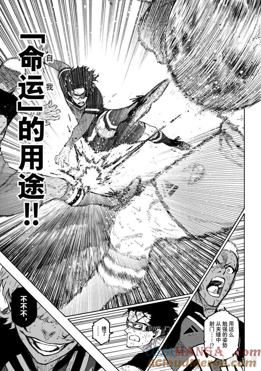 蓝色监狱 第288话后篇 第3页