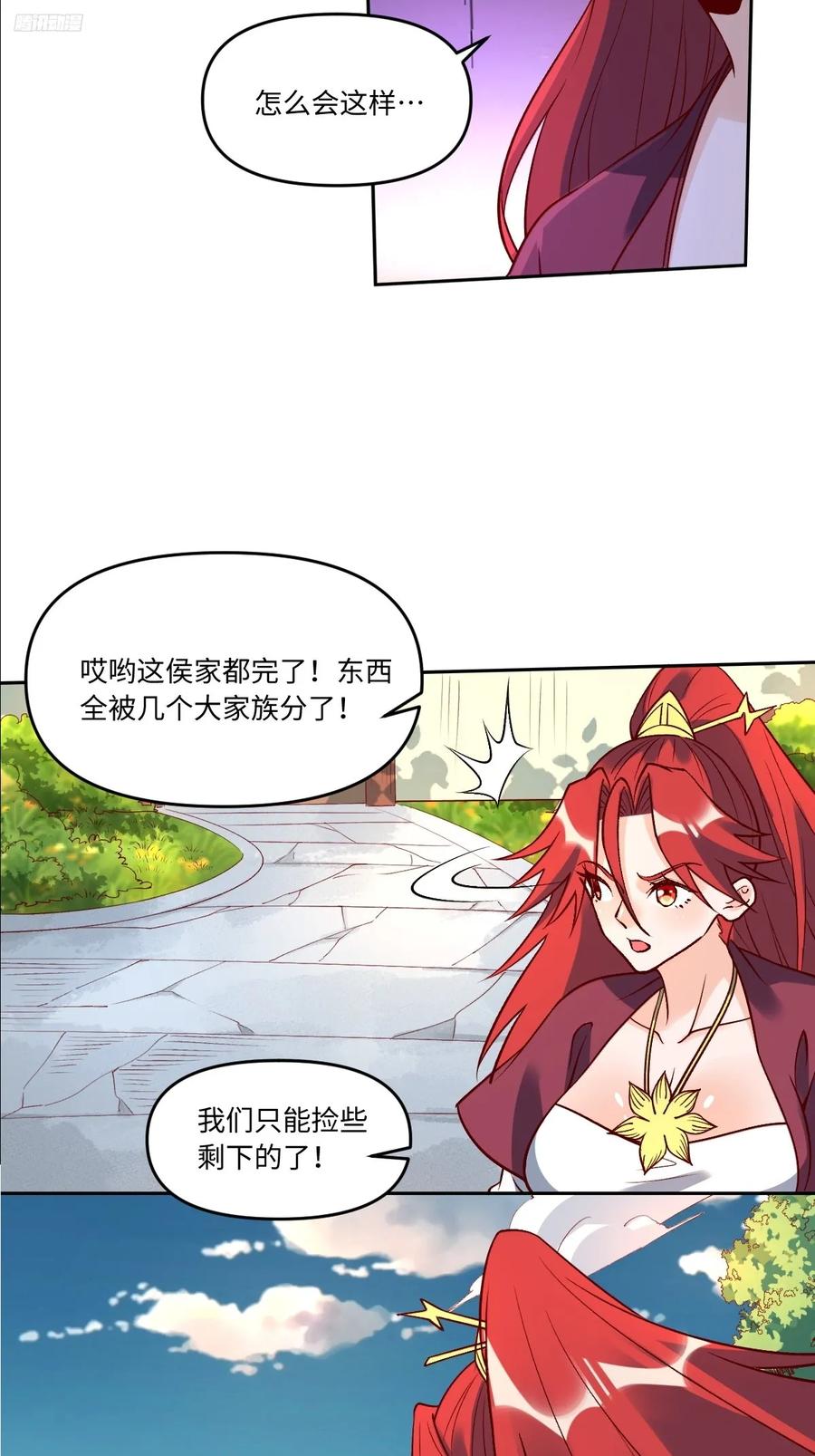 《原来我是修仙大佬》第289话 289话 第9页