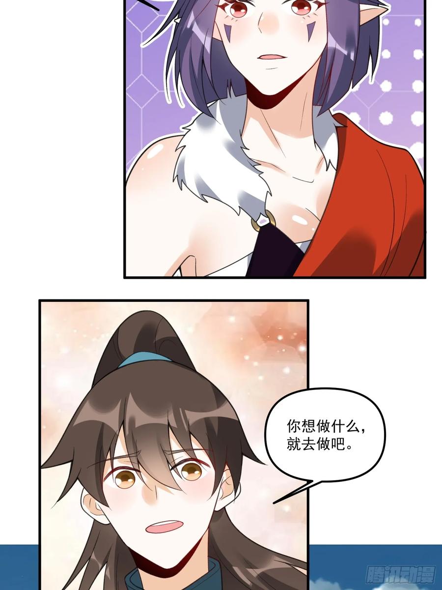 《原来我是修仙大佬》第290话 290话 第56页