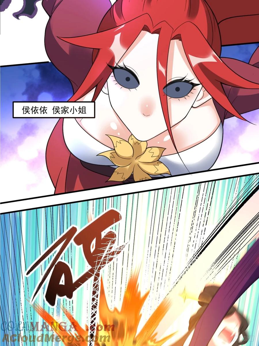 《原来我是修仙大佬》第290话 290话 第10页