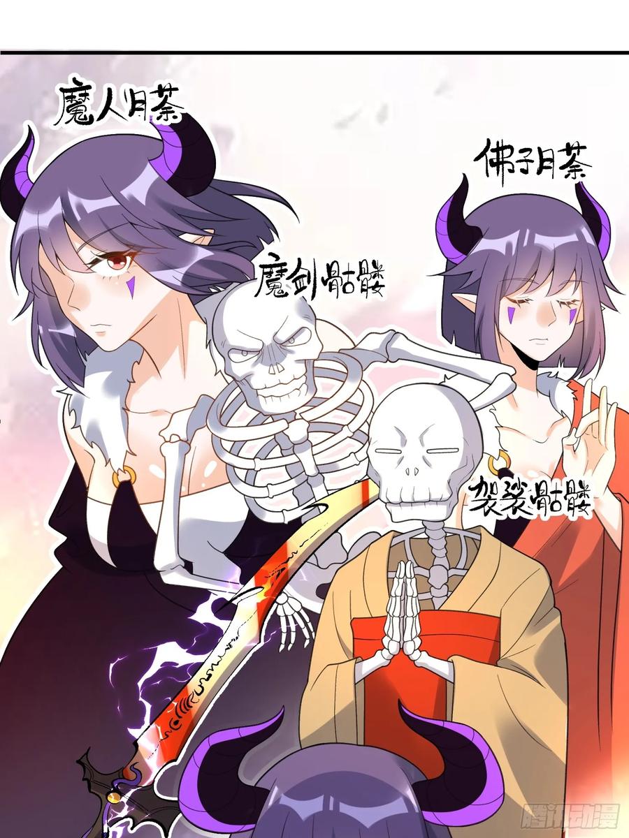 《原来我是修仙大佬》第290话 290话 第26页