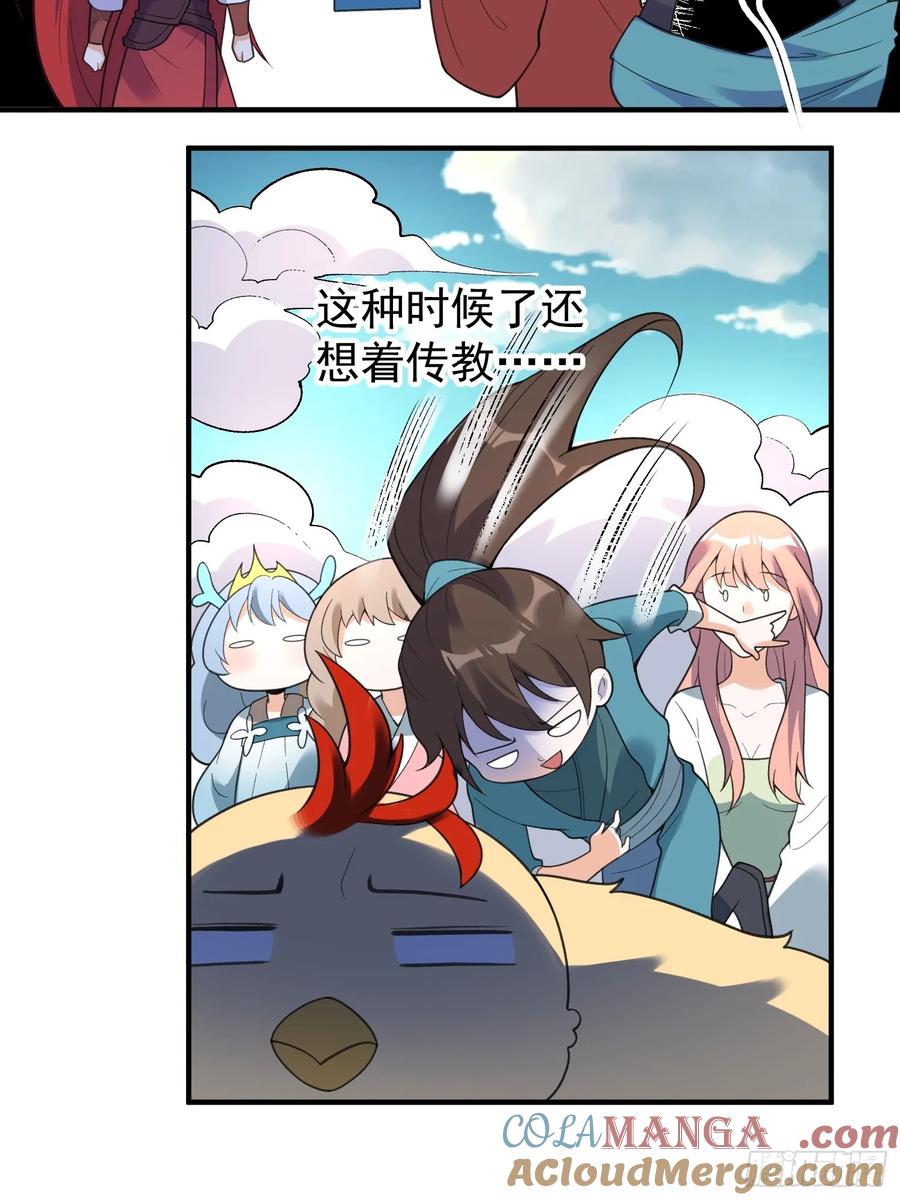 《原来我是修仙大佬》第290话 290话 第28页