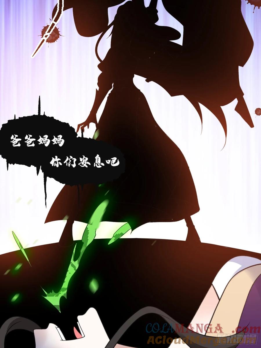 《原来我是修仙大佬》第290话 290话 第46页