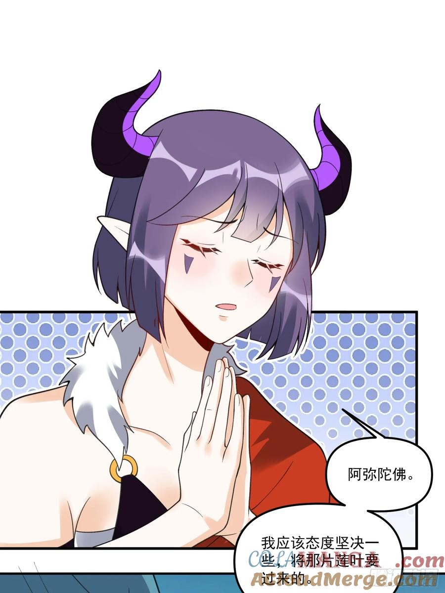 《原来我是修仙大佬》第290话 290话 第52页