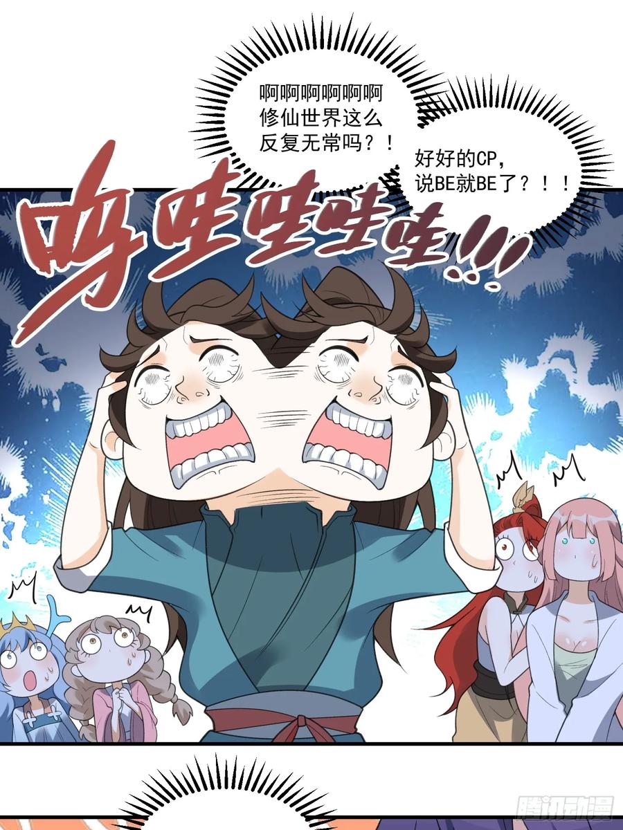 《原来我是修仙大佬》第290话 290话 第54页