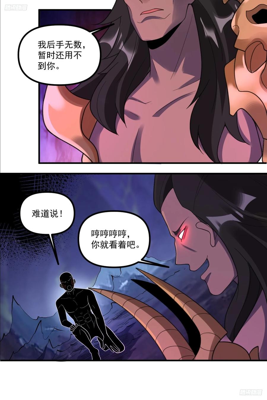 《原来我是修仙大佬》第290话 290话 第6页