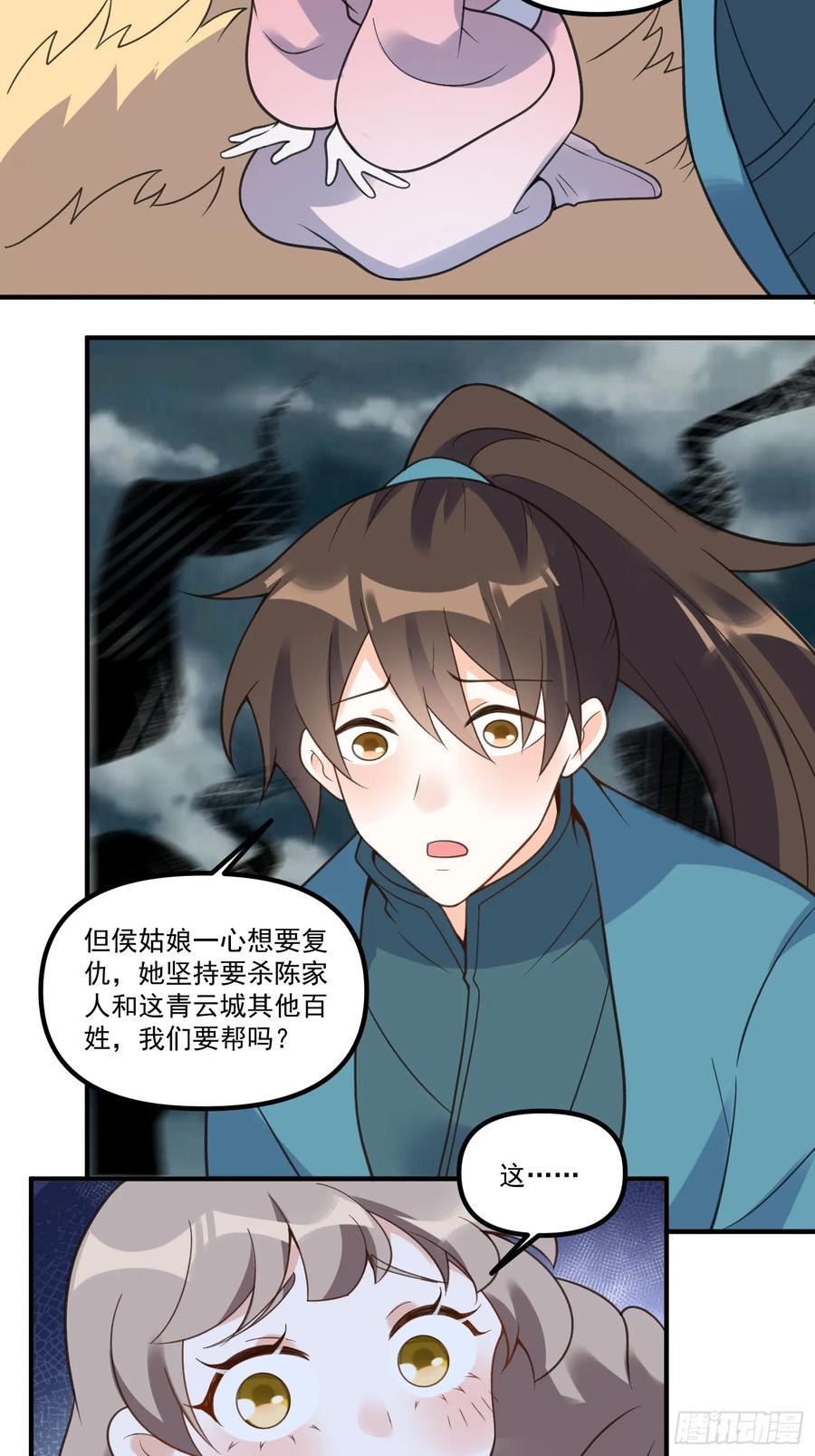 《原来我是修仙大佬》第290话 290话 第36页