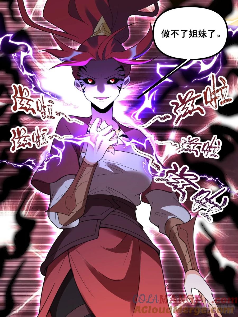 《原来我是修仙大佬》第290话 290话 第31页