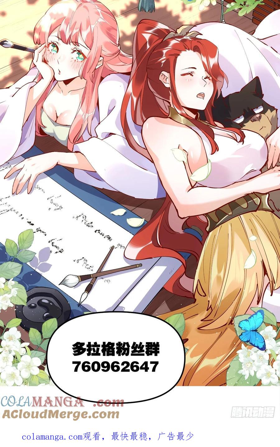 《原来我是修仙大佬》第290话 290话 第61页