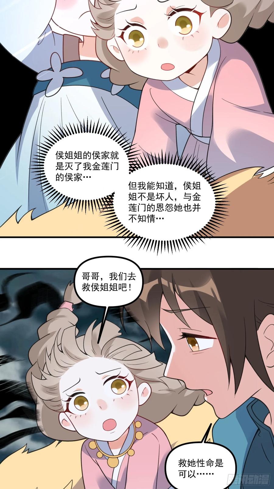 《原来我是修仙大佬》第290话 290话 第35页