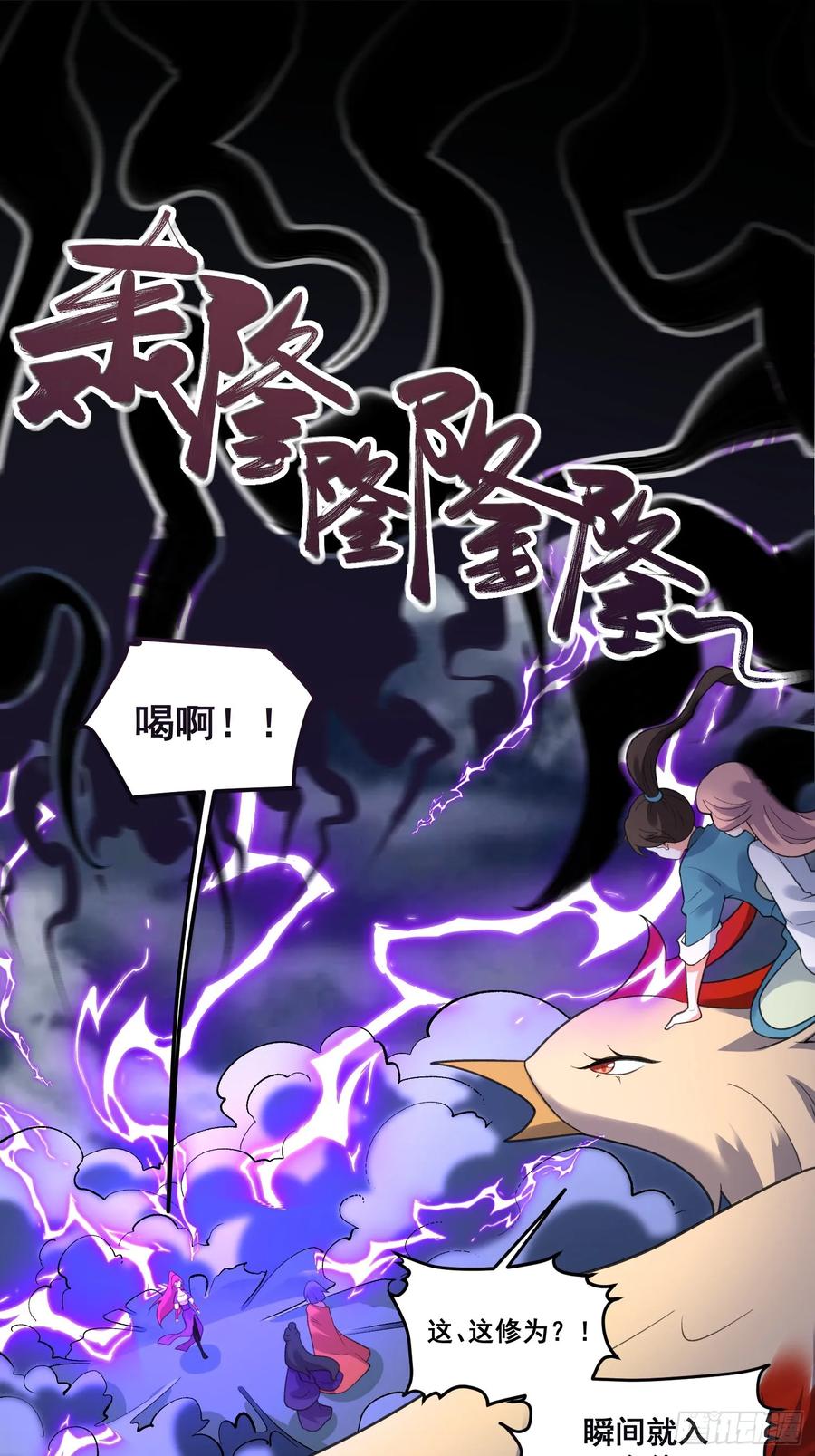 《原来我是修仙大佬》第290话 290话 第33页