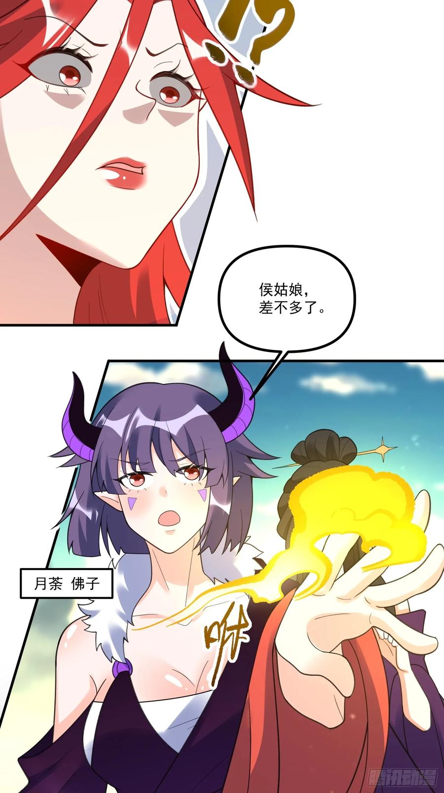 《原来我是修仙大佬》第290话 290话 第18页