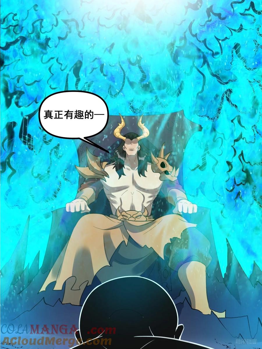 《原来我是修仙大佬》第290话 290话 第7页