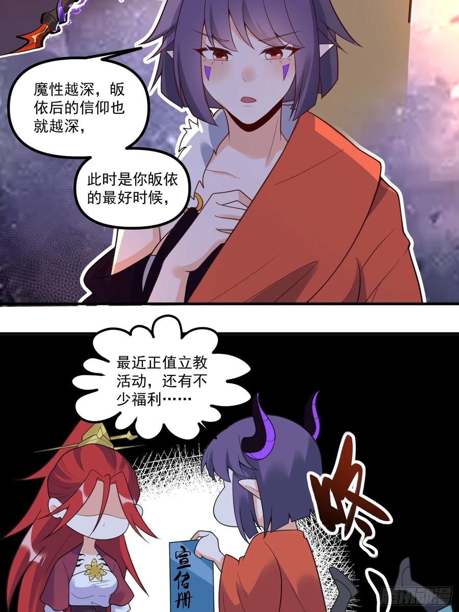 《原来我是修仙大佬》第290话 290话 第27页