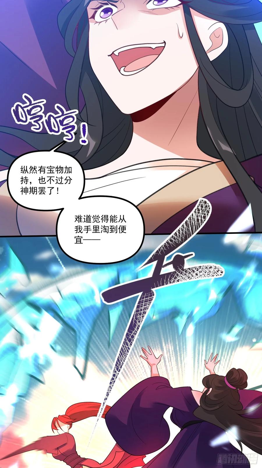 《原来我是修仙大佬》第290话 290话 第15页