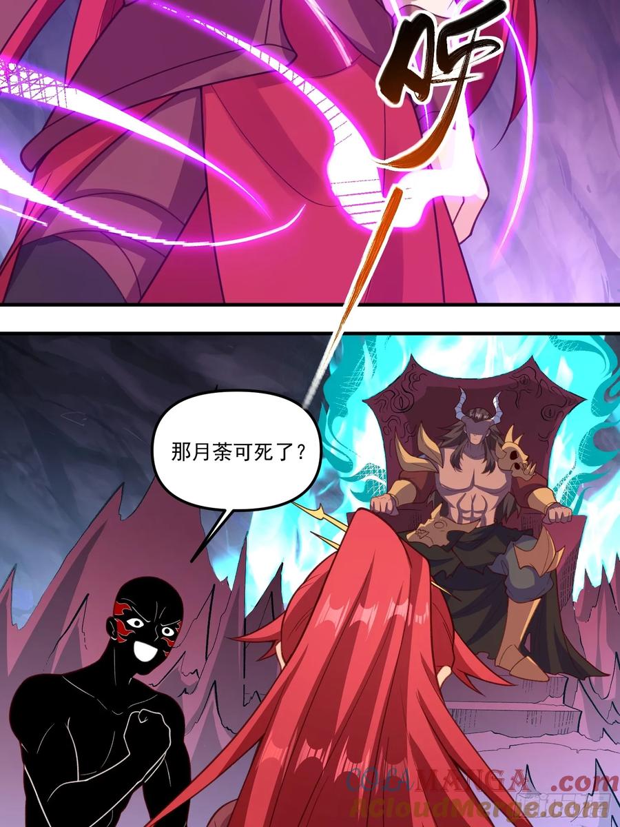《原来我是修仙大佬》第291话 291话 第28页