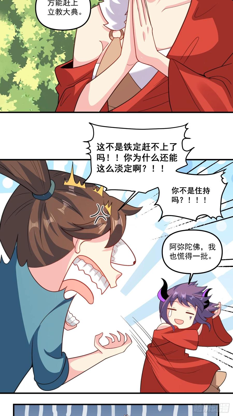 《原来我是修仙大佬》第291话 291话 第42页