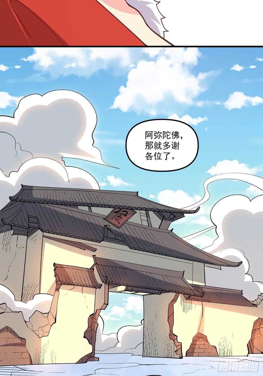 《原来我是修仙大佬》第291话 291话 第21页