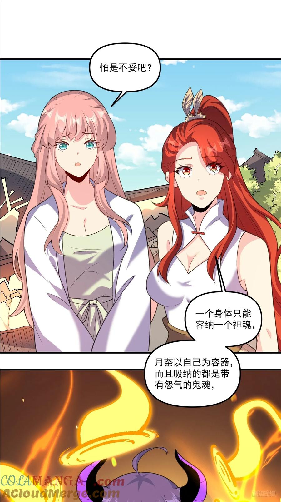 《原来我是修仙大佬》第291话 291话 第7页