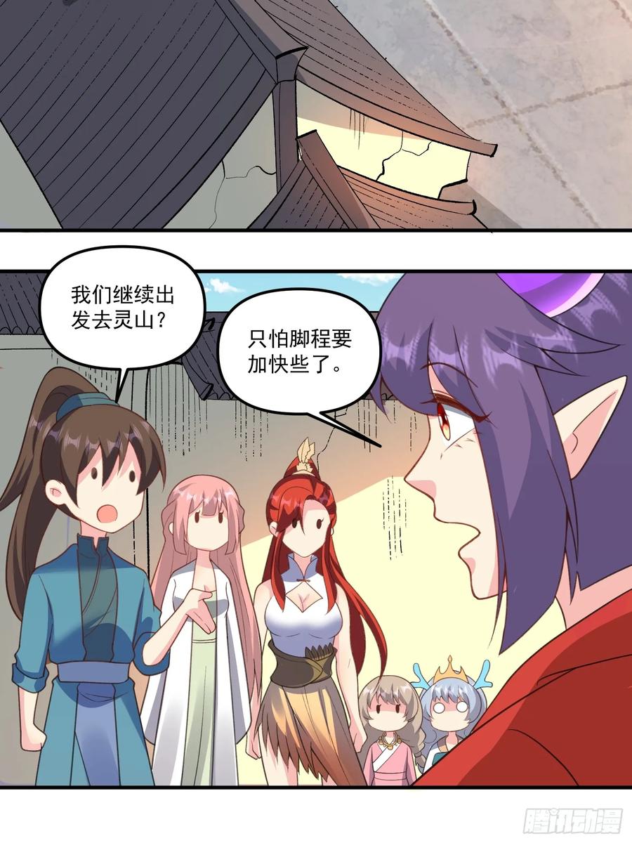 《原来我是修仙大佬》第291话 291话 第39页