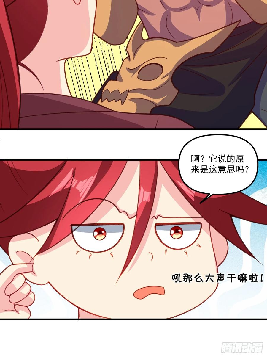《原来我是修仙大佬》第291话 291话 第32页