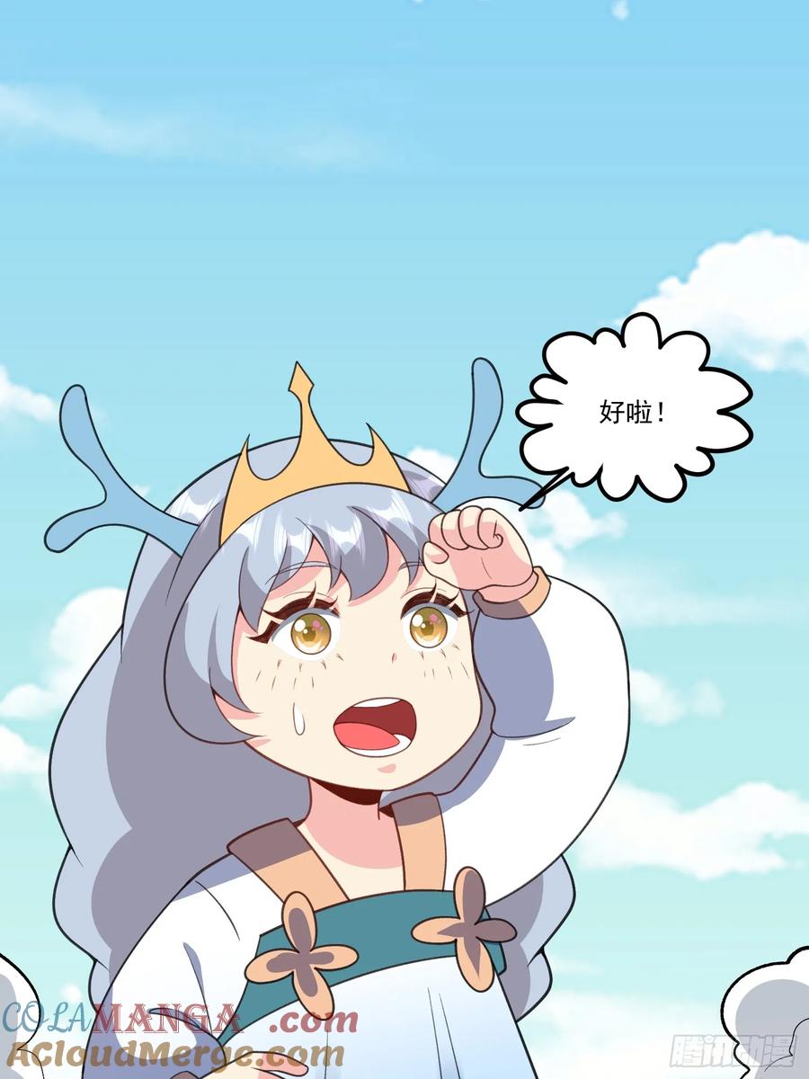 《原来我是修仙大佬》第291话 291话 第37页