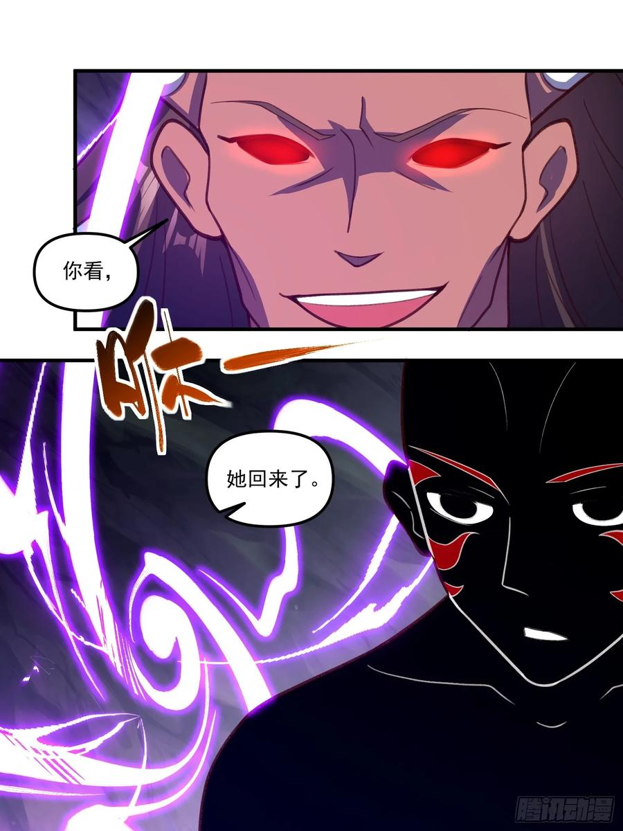《原来我是修仙大佬》第291话 291话 第26页