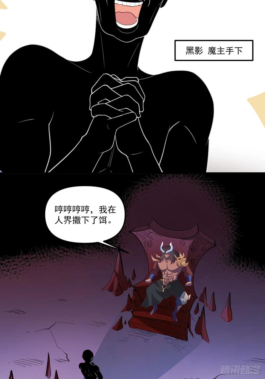 《原来我是修仙大佬》第291话 291话 第23页