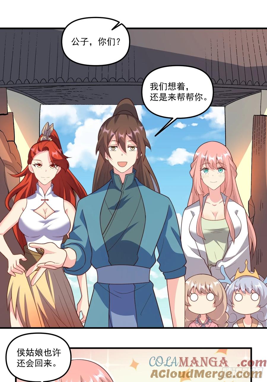 《原来我是修仙大佬》第291话 291话 第19页