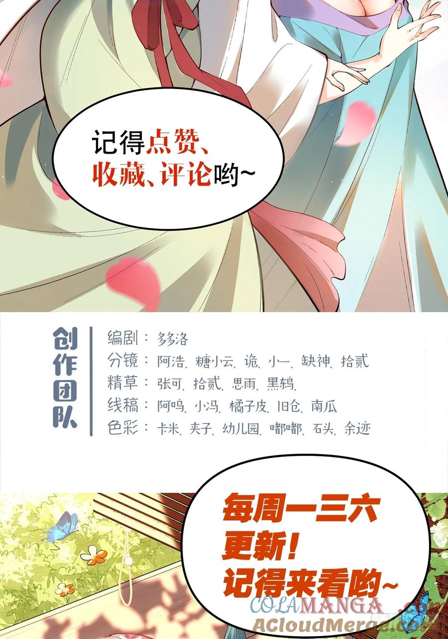 《原来我是修仙大佬》第291话 291话 第49页