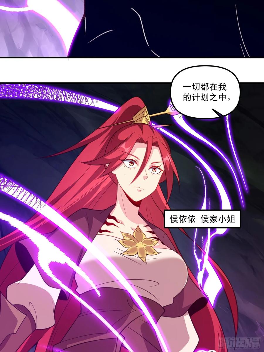 《原来我是修仙大佬》第291话 291话 第27页