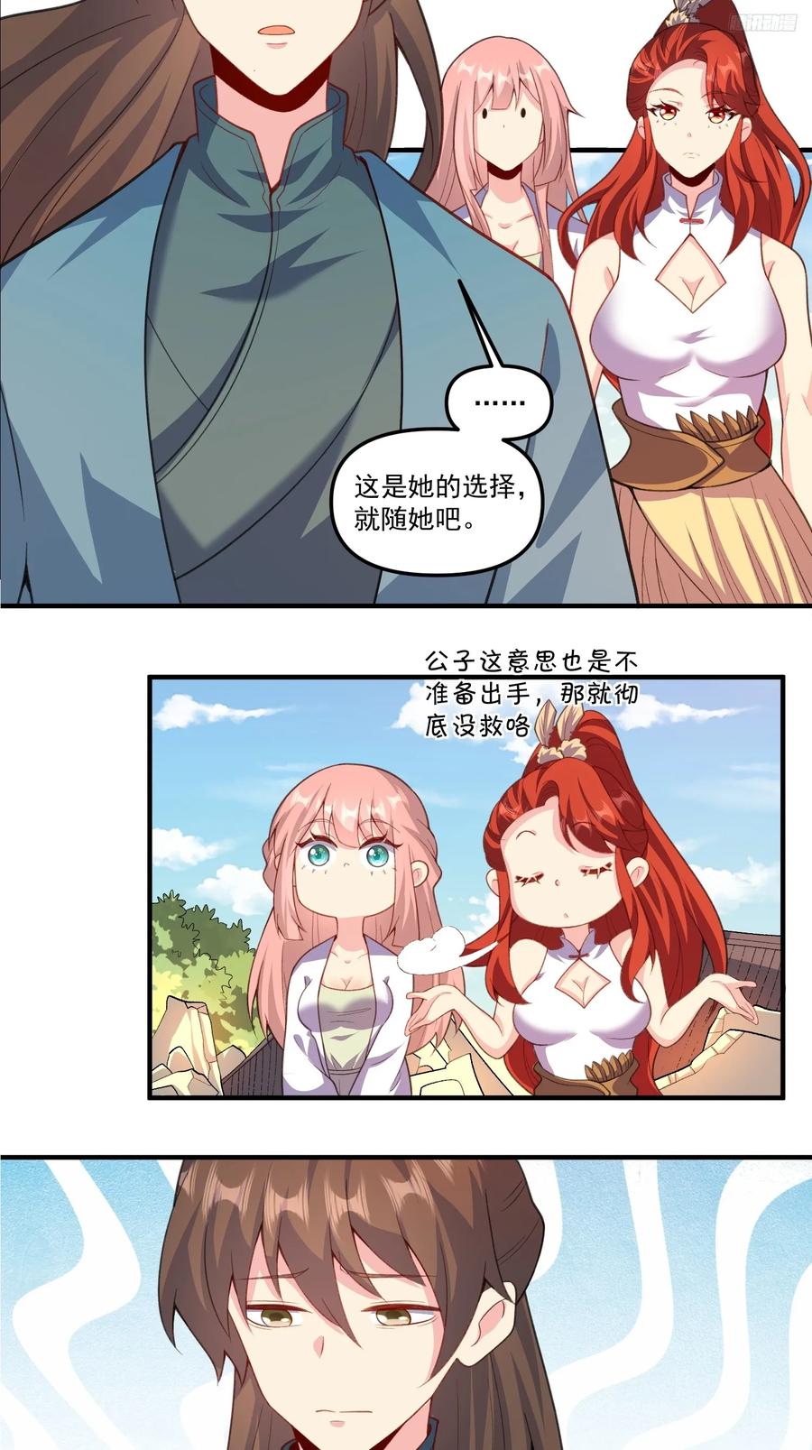 《原来我是修仙大佬》第291话 291话 第9页