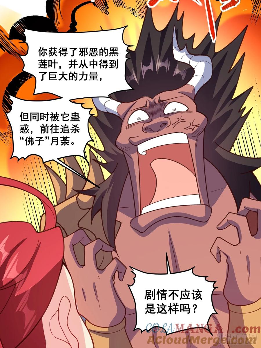 《原来我是修仙大佬》第291话 291话 第31页